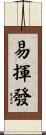 易揮發 Scroll
