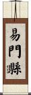 易門縣 Scroll