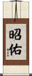 昭佑 Scroll