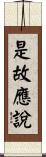 是故應說 Scroll