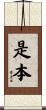 是本 Scroll