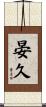 晏久 Scroll