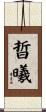 晢曦 Scroll