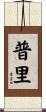 Puri Scroll