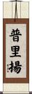 Priyan Scroll