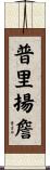 Priyanjan Scroll