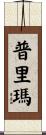 Prima Scroll