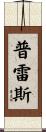 Press Scroll
