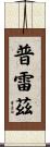 Prez Scroll