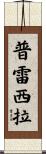 Precila Scroll