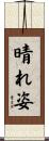 晴れ姿 Scroll