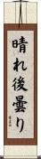 晴れ後曇り Scroll
