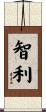 智利 Scroll
