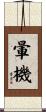 暈機 Scroll