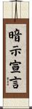 暗示宣言 Scroll