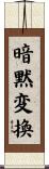暗黙変換 Scroll