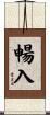 暢入 Scroll