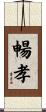 暢孝 Scroll