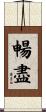 暢盡 Scroll