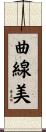 曲線美 Scroll