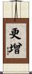 更增 Scroll