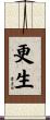 Rehabilitation / Rebirth Scroll