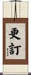 更訂 Scroll