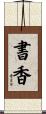 書香 Scroll