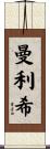 Mannlich Scroll