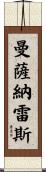 Manzanares Scroll