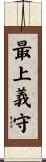 最上義守 Scroll