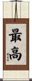 Simply the Best Scroll