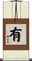 有 Scroll