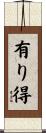 有り得 Scroll