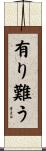 有り難う Scroll