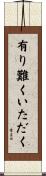 有り難くいただく Scroll