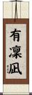 有凜凪 Scroll