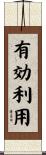 有効利用 Scroll