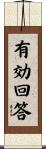 有効回答 Scroll
