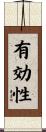 有効性 Scroll