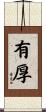有厚 Scroll