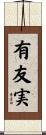 有友実 Scroll