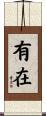 有在 Scroll