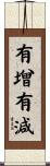 有增有減 Scroll