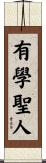 有學聖人 Scroll