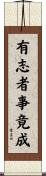 A Truly Determined Person Will Find a Solution Scroll