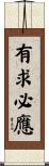 有求必應 Scroll