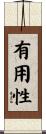 有用性 Scroll