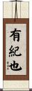 有紀也 Scroll