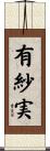有紗実 Scroll